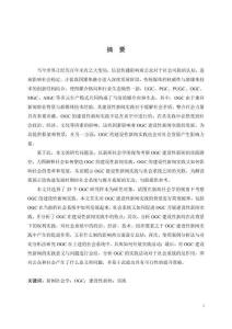新聞社會學視域下OGC的建設性新聞實踐研究