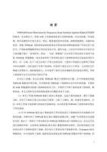 星載TOPSAR模式無意干擾抑制方法研究
