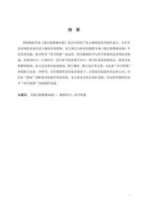 原創(chuàng)舞蹈專場(chǎng)《我以我舞賡血脈》的“時(shí)空轉(zhuǎn)換”研究