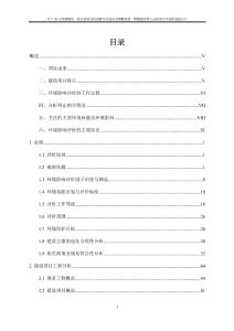 年產20萬噸磷酸鐵一體化建設項目溶解車間技改及磷酸鐵鋰、磷酸錳鐵鋰小試線項目環境影響評價報告公示