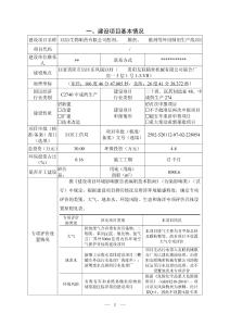 酊劑、擦劑、散劑等外用制劑生產線項目環境影響評價報告公示
