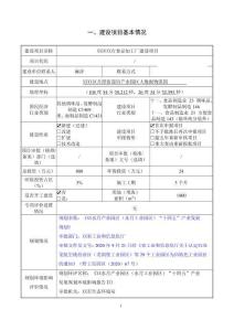 方便羊肉粉環境影響評價報告公示