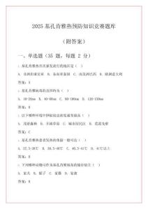 2025基孔肯雅熱預防知識競賽題庫（附答案）