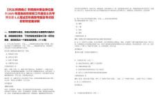 【興義(黔西南)】黔西南州事業(yè)單位面向2025年度由政府安排工作退役士兵考聘安置5人筆試歷年典型考題及考點剖析附帶答案詳解