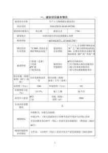年產3萬噸鋯剛玉建設項目環境影響評價報告公示