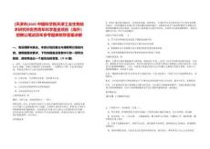 [天津市]2025中國科學院天津工業(yè)生物技術(shù)研究所優(yōu)秀青年科學基金項目（海外）招聘公筆試歷年參考題庫附帶答案詳解