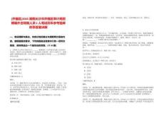 [開福區]2025湖南長沙市開福區審計局招聘編外合同制人員1人筆試歷年參考題庫附帶答案詳解