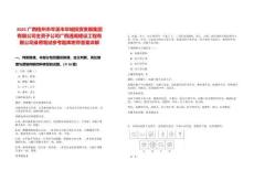 2025廣西梧州市岑溪市華城投資發(fā)展集團有限公司全資子公司廣西通瀚建設工程有限公司錄用筆試參考題庫附帶答案詳解