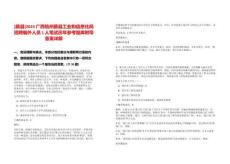 [藤縣]2025廣西梧州藤縣工業和信息化局招聘編外人員1人筆試歷年參考題庫附帶答案詳解