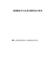 稱重傳感器原理、結構線路及其應用