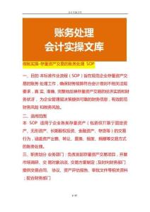 做賬實(shí)操-存量資產(chǎn)交易的賬務(wù)處理 SOP