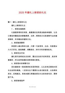 2025年婚禮上新郎的禮儀