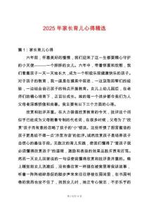 2025年家長育兒心得精選