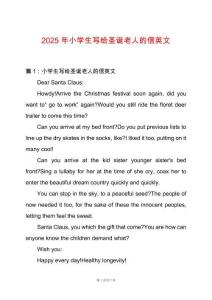 2025年小學(xué)生寫給圣誕老人的信英文