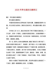 2025年養倉鼠的樂趣周記