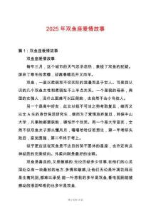 2025年雙魚(yú)座愛(ài)情故事