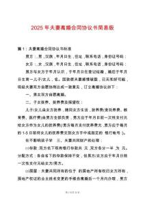 2025年夫妻離婚合同協議書簡易版