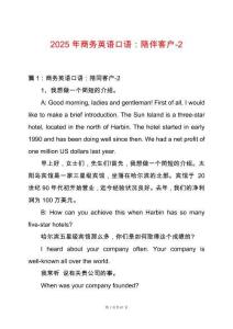 2025年商務英語口語：陪伴客戶-2