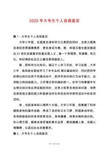 2025年大專生個人自我鑒定