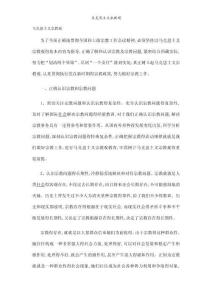 馬克思主義宗教觀