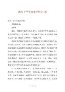 2025年學(xué)生自我介紹信400