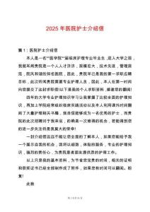 2025年醫(yī)院護(hù)士介紹信