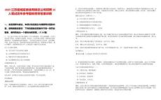 2025江蘇宿城區糧食購銷總公司招聘15人筆試歷年參考題庫附帶答案詳解