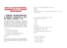 [龍泉市]2025浙江麗水市龍泉市查田鎮人民政府招聘編外工作人員1人筆試歷年參考題庫附帶答案詳解