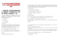 2025浙江湖州吳興城投資產管理有限公司招聘2人筆試歷年參考題庫附帶答案詳解