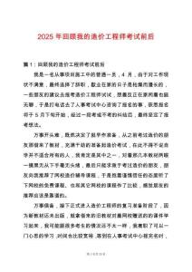 2025年回顧我的造價工程師考試前后