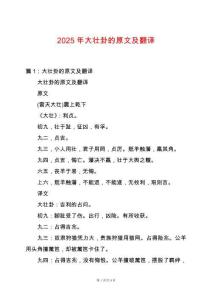 2025年大壯卦的原文及翻譯