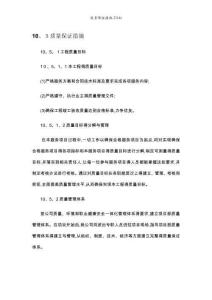 質量保證措施22146