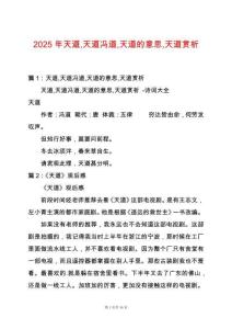 2025年天道天道馮道天道的意思天道賞析