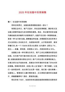2025年在勸服中實現(xiàn)銷售