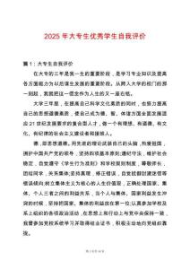 2025年大專生優(yōu)秀學(xué)生自我評(píng)價(jià)