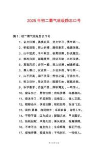 2025年初二霸氣班級勵志口號