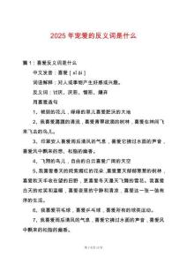 2025年寵愛的反義詞是什么