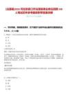 [沽源縣]2025河北張家口市沽源縣事業單位招聘248人筆試歷年參考題庫附帶答案詳解