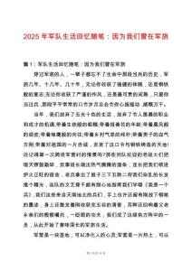 2025年軍隊(duì)生活回憶隨筆：因?yàn)槲覀冊谲娐?><span id=