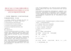 [衢江區(qū)]2025下半年浙江省衢州市衢江區(qū)衛(wèi)生健康系統(tǒng)招引高層次緊缺人才28人筆試歷年參考題庫(kù)附帶答案詳解