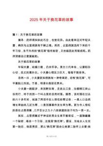 2025年關(guān)于換花草的故事