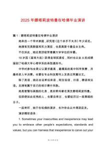 2025年娜塔莉波特曼在哈佛畢業(yè)演講