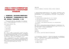 [寧夏]2025寧夏賀蘭山東麓葡萄酒產業園區管理委員會招聘5人筆試歷年參考題庫附帶答案詳解