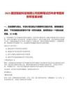 2025國投智能科技有限公司招聘筆試歷年參考題庫附帶答案詳解