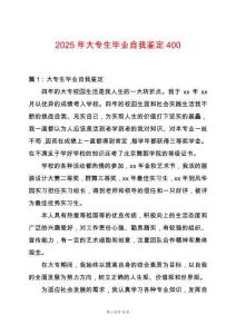 2025年大專生畢業自我鑒定400