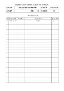 批號(hào)打印崗位標(biāo)準(zhǔn)操作規(guī)程