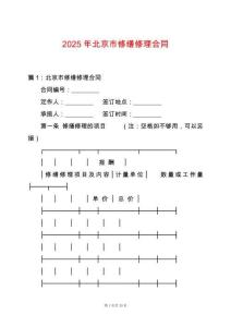 2025年北京市修繕修理合同