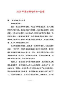 2025年家長致老師的一封信