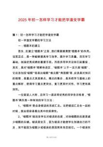 2025年初一怎樣學(xué)習(xí)才能把學(xué)渣變學(xué)霸