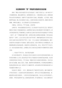 論古典詩(shī)詞中“空”字的多元意涵與文化價(jià)值